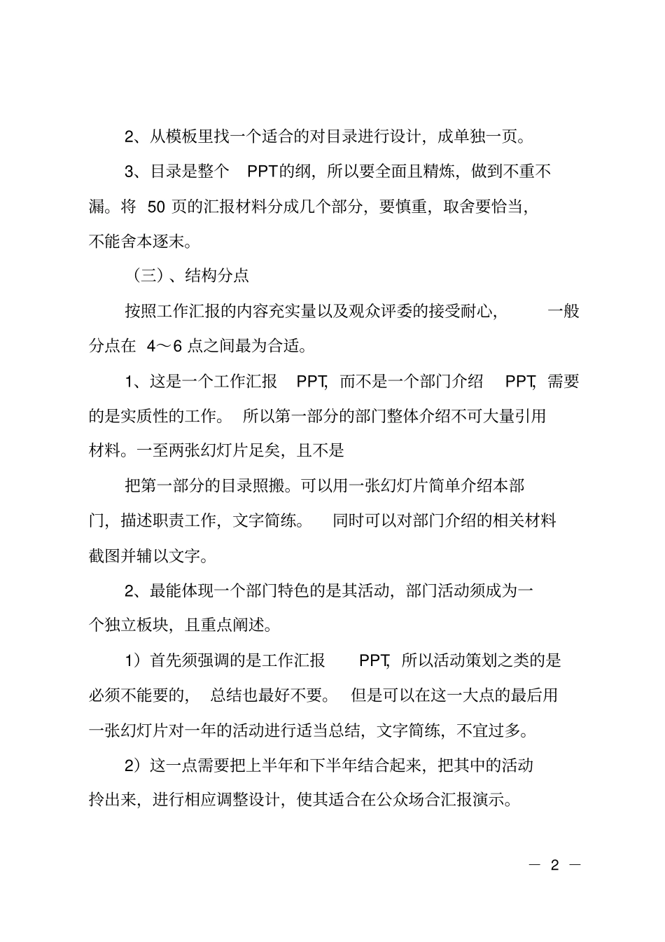 工作报告排版格式_第2页