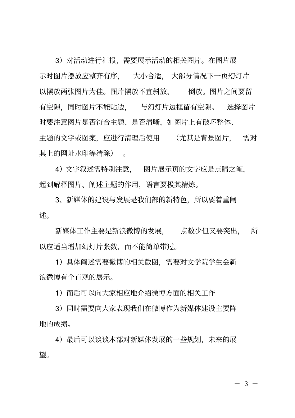 工作报告排版格式_第3页