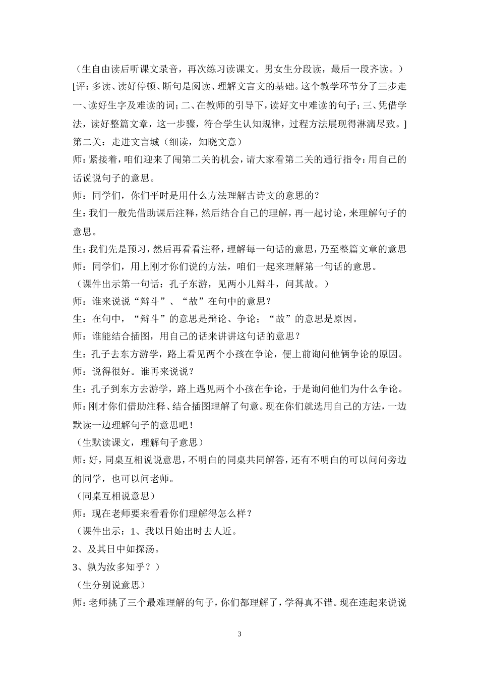 《两小儿辩日》的教学案例及反思_第3页