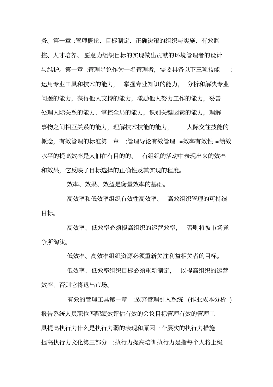 工作效率和管理能力提升课程_第2页