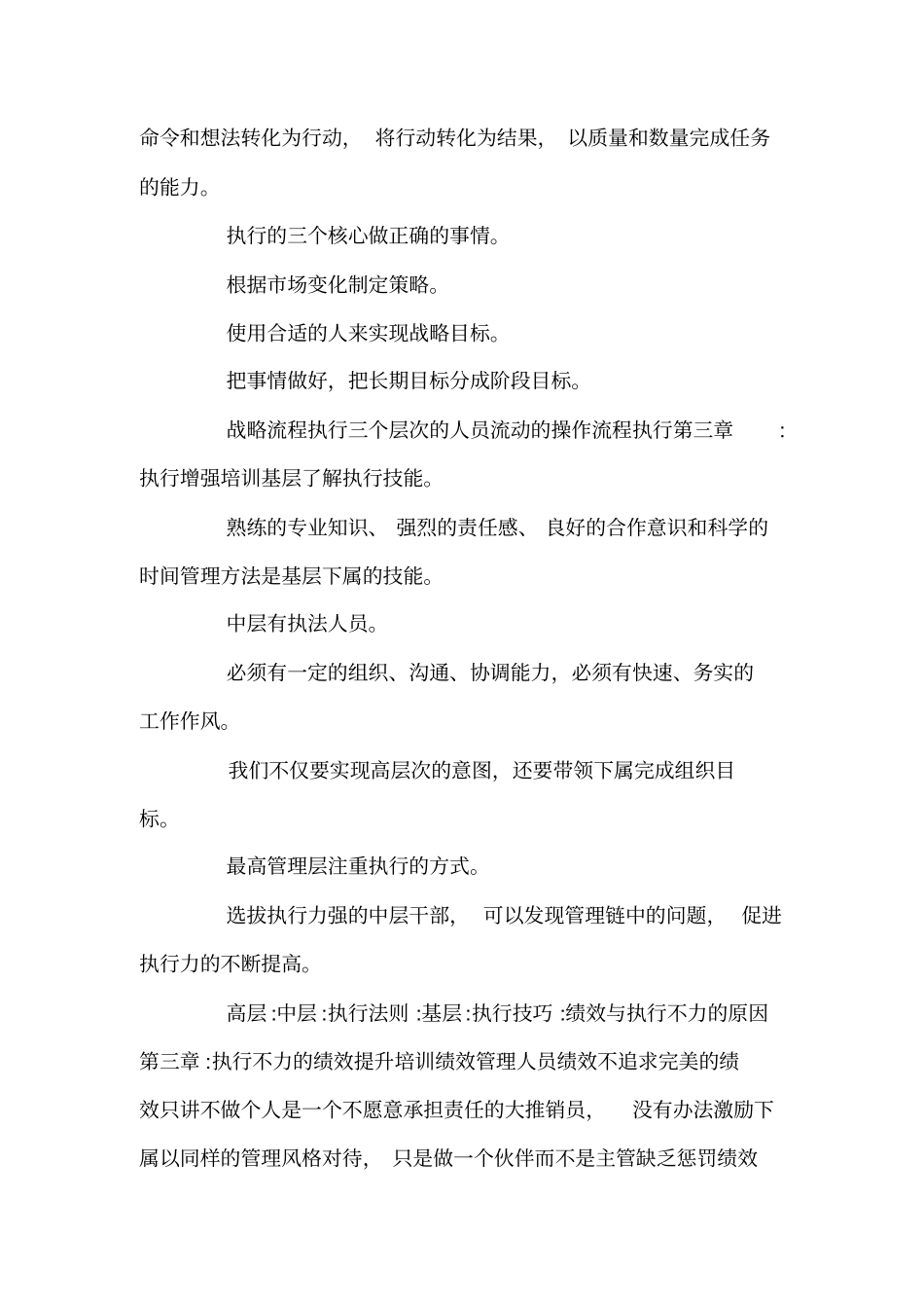 工作效率和管理能力提升课程_第3页