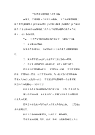 工作效率和管理能力提升课程