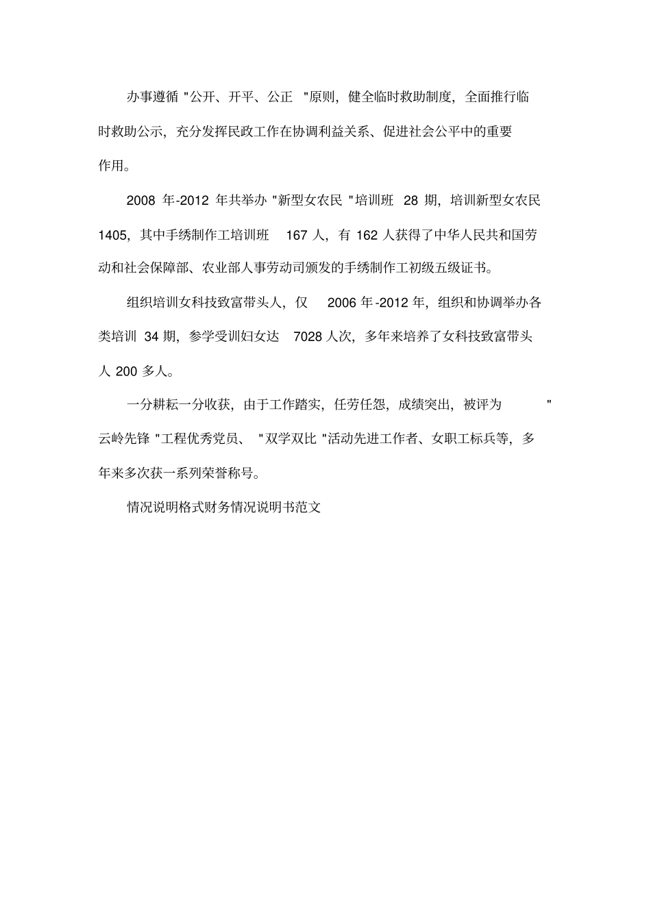 工作情况说明范文_第2页