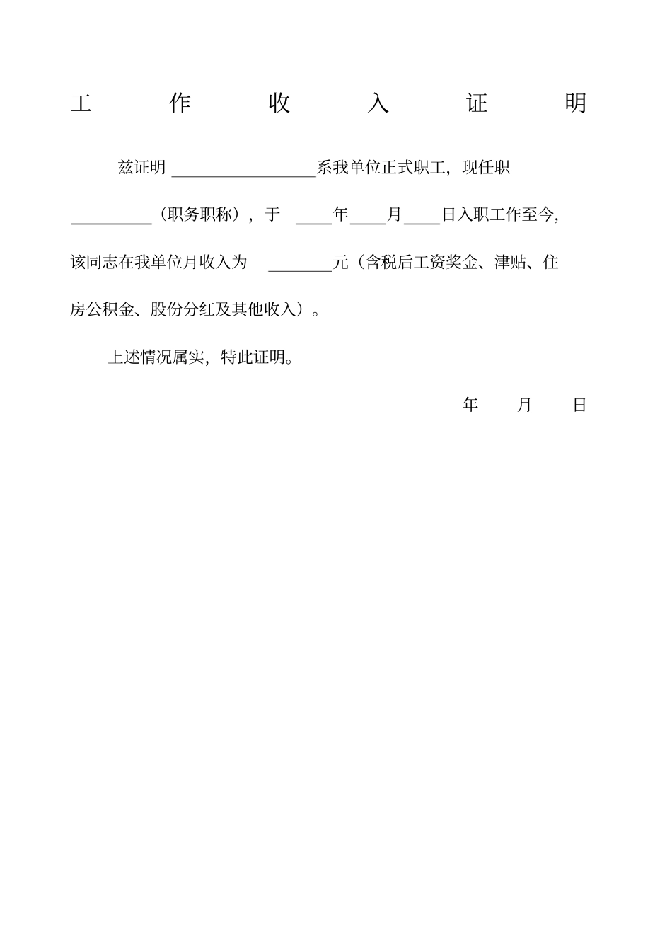 工作收入证明_第1页