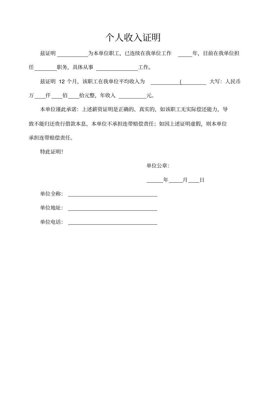 工作收入证明_第2页