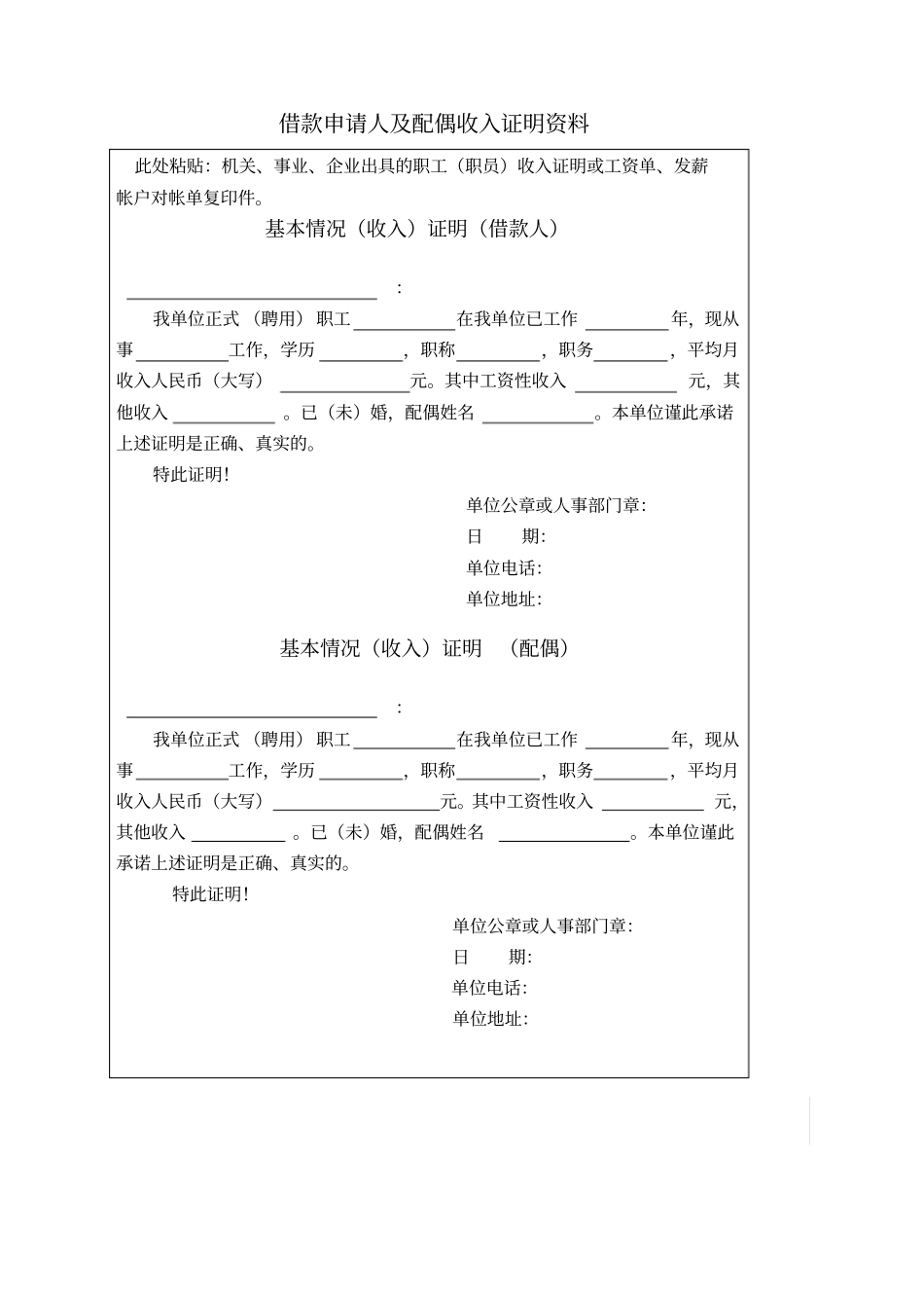 工作收入证明_第3页