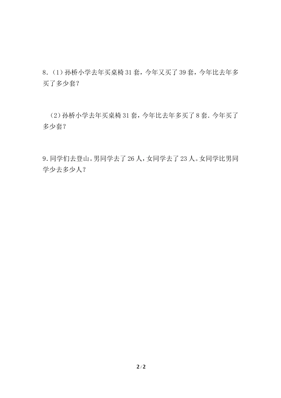 《回收废品》应用题_第2页