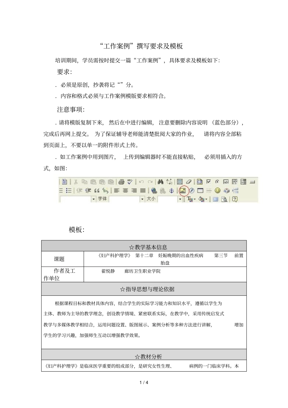 工作案例撰写要求及模板_第1页