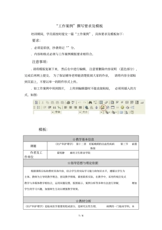 工作案例撰写要求及模板