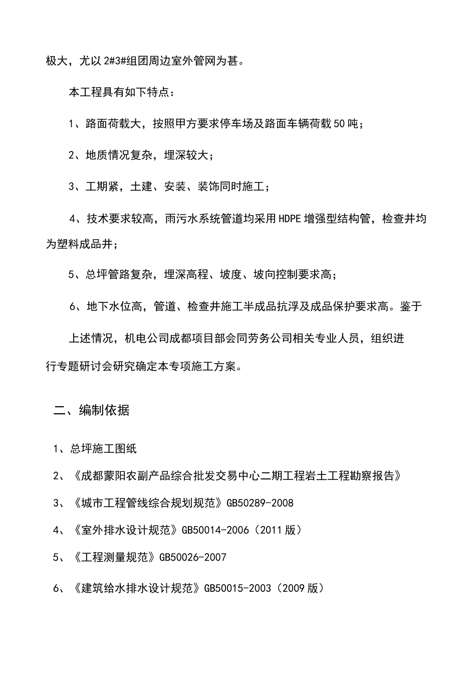 期总坪雨污水HDPE管及塑料检查井安装专项方案_第3页