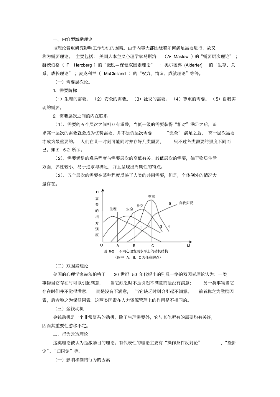 工作激励理论_第2页