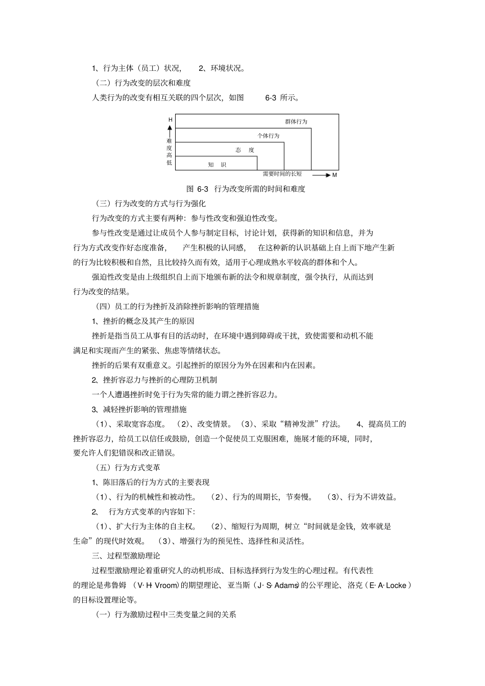工作激励理论_第3页