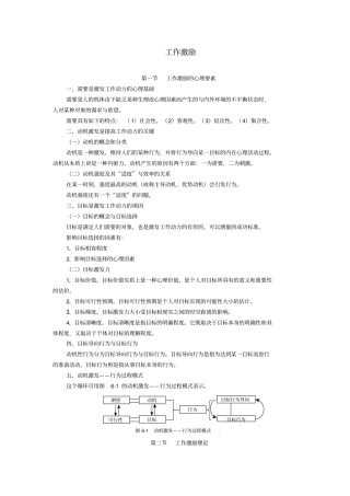 工作激励理论