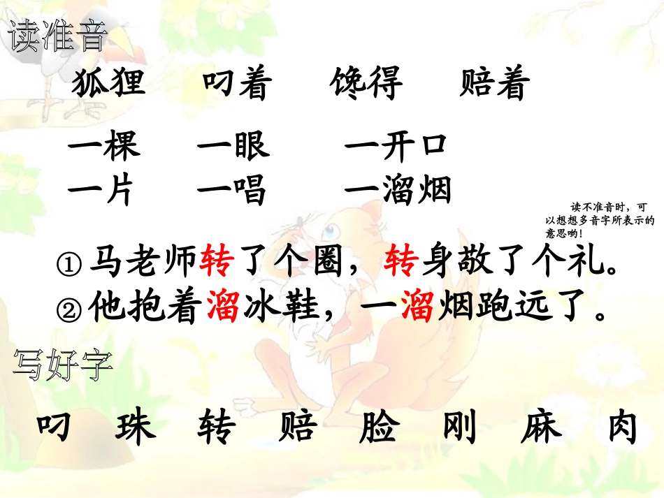 《狐狸和乌鸦》1_第2页