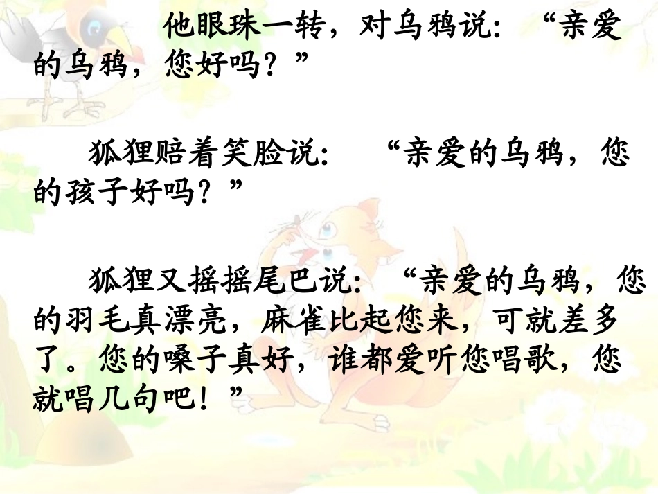 《狐狸和乌鸦》1_第3页
