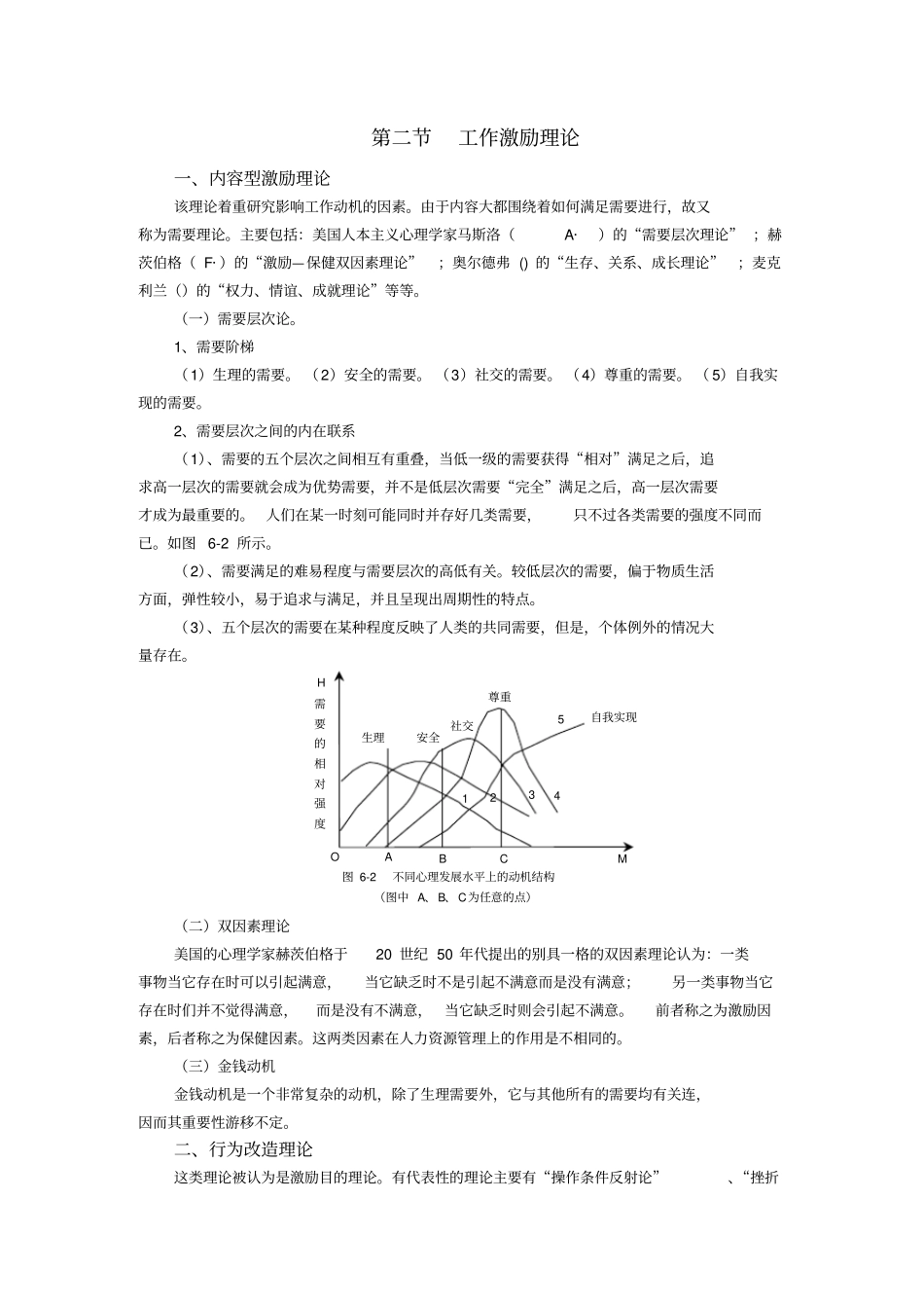 工作激励理论与实践16_第2页