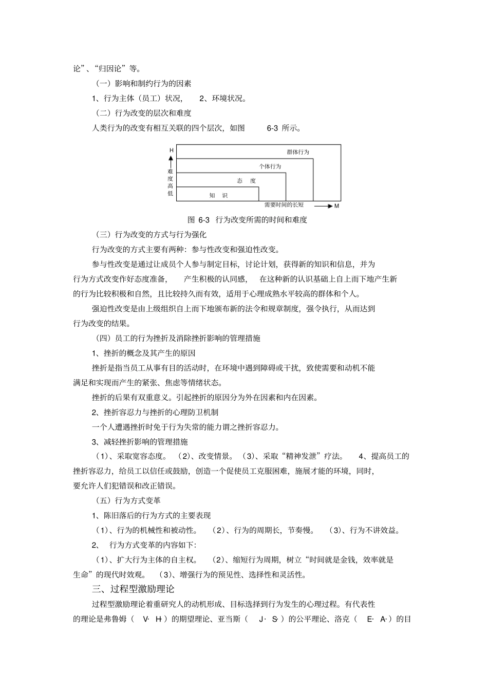 工作激励理论与实践16_第3页