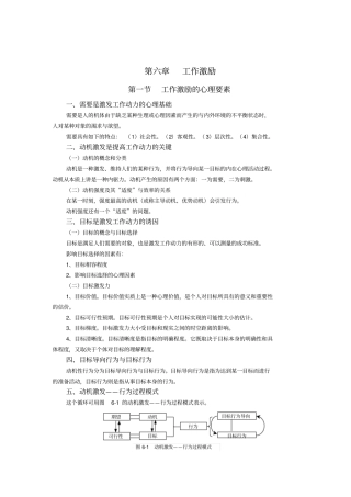 工作激励理论与实践16