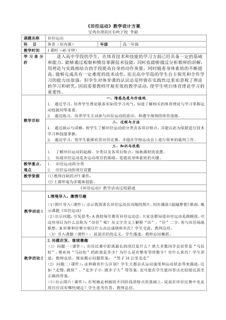 体育理论课《田径运动》教学设计