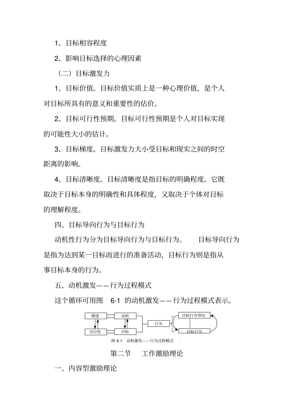 工作激励理论和实践发展_第2页