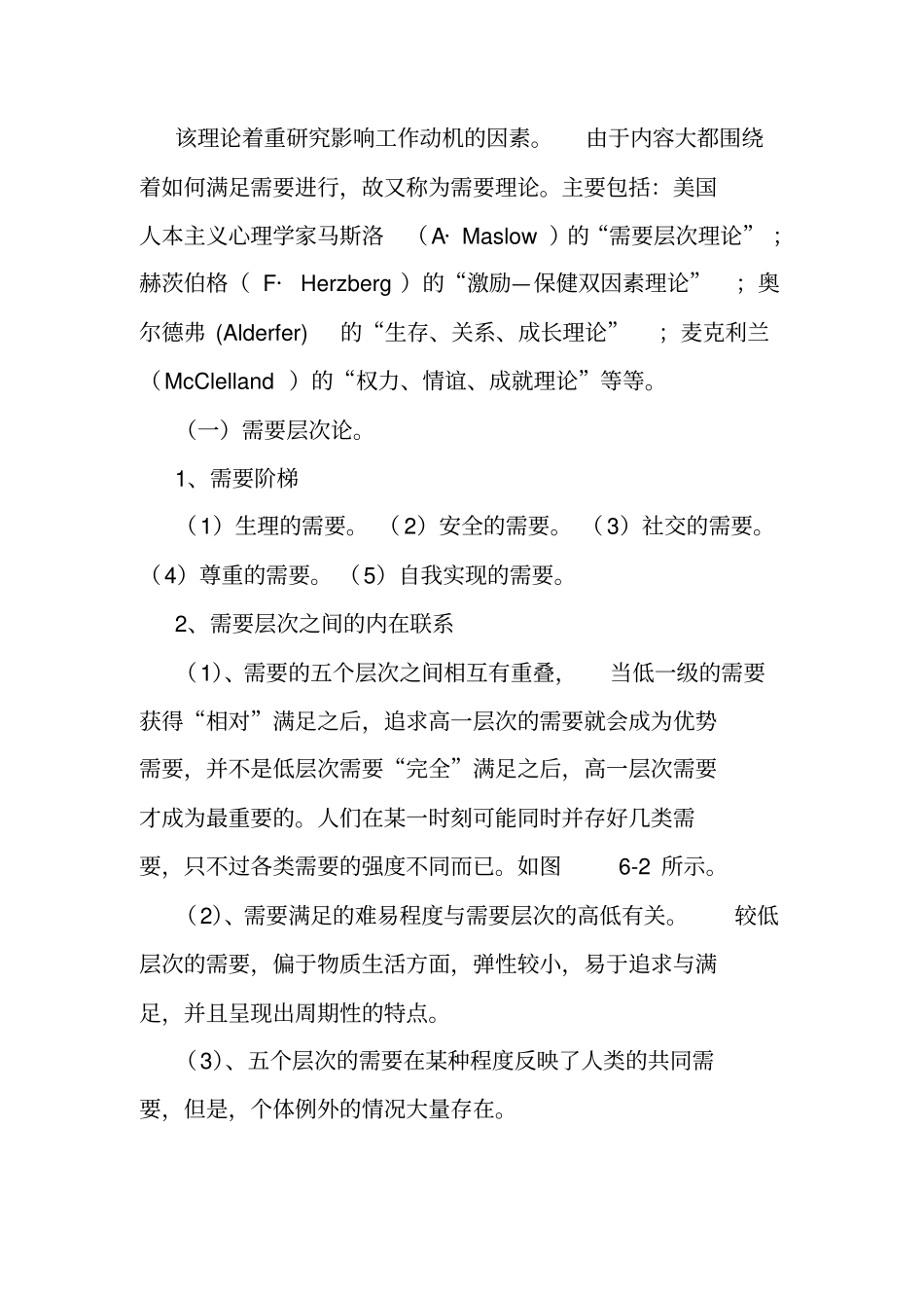 工作激励理论和实践发展_第3页