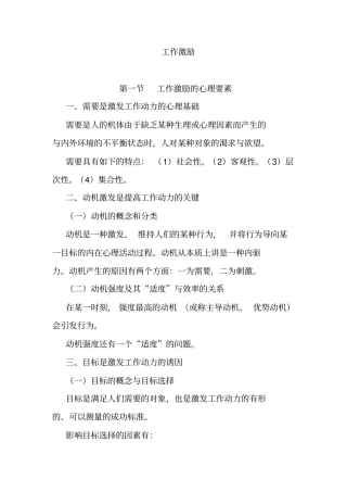 工作激励理论和实践发展