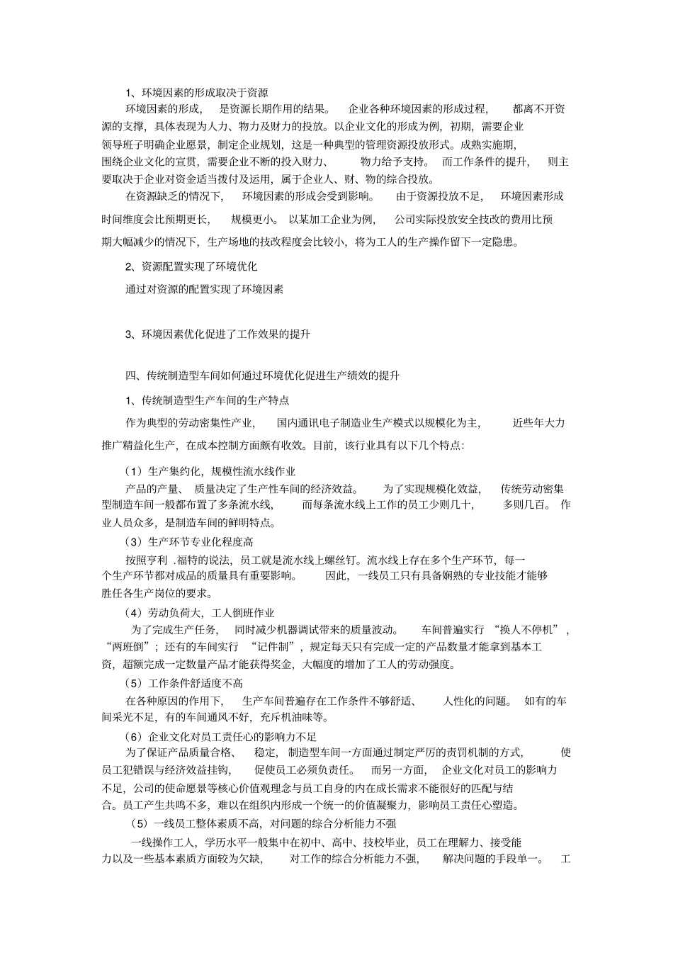 工作环境与员工绩效之间的关系_第3页