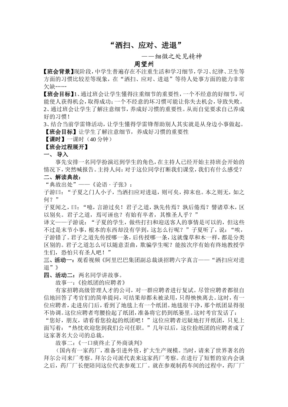 “洒扫、应对、进退”班会课_第1页