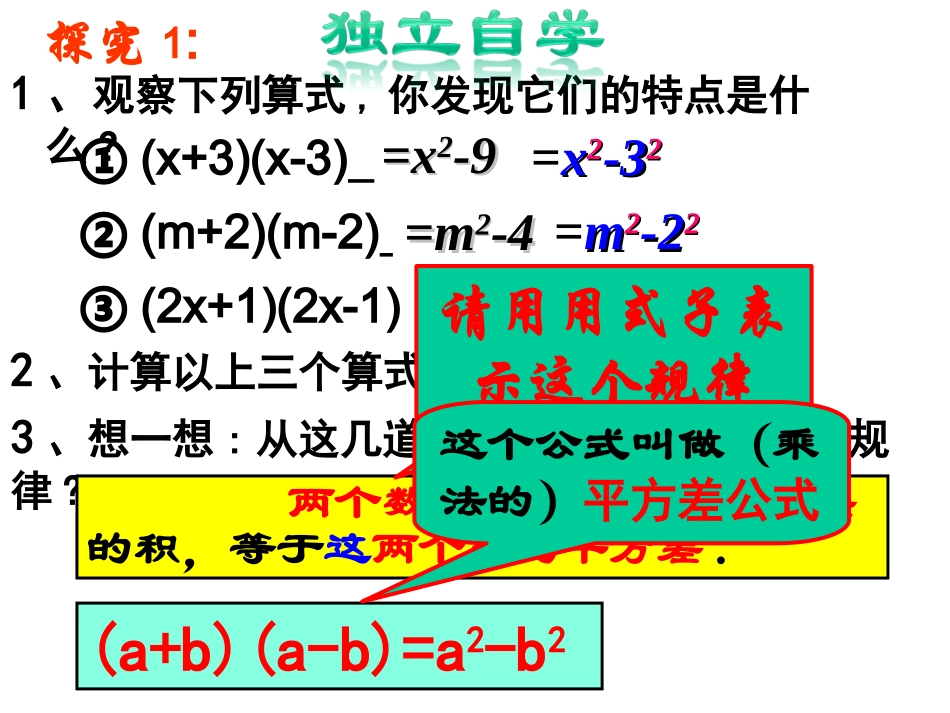 平方差公式秋_第3页