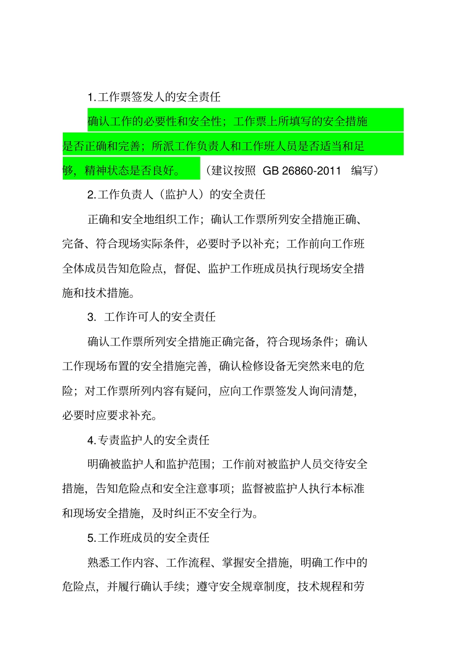 工作票和操作票管理制度讲解_第2页