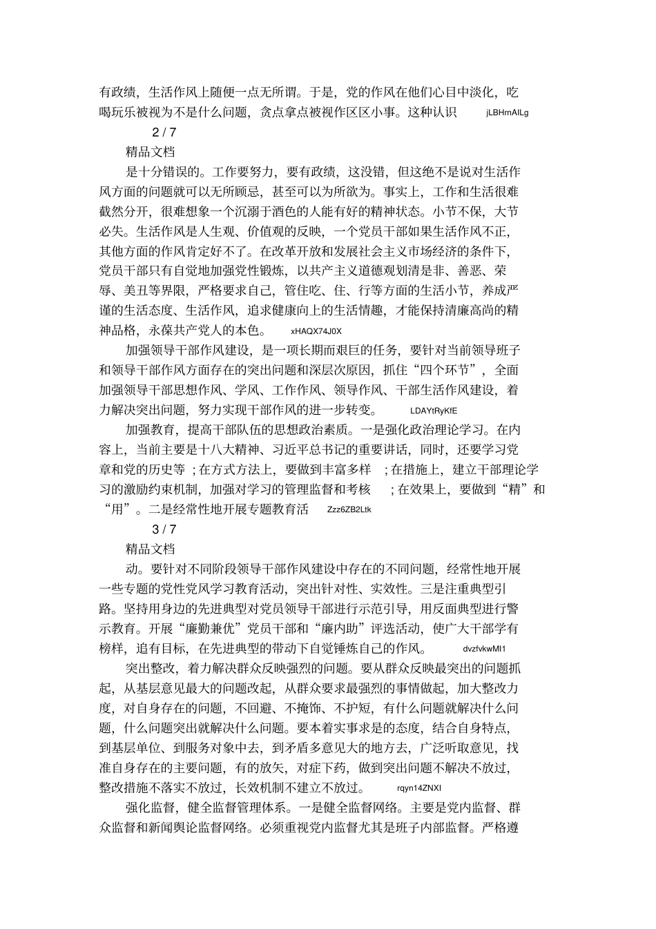 工作生活作风方面的问题_第2页