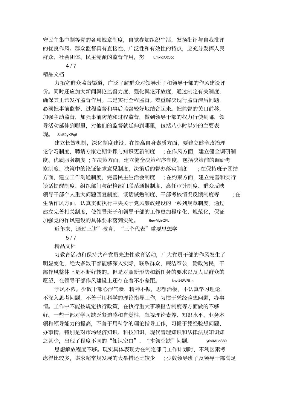 工作生活作风方面的问题_第3页