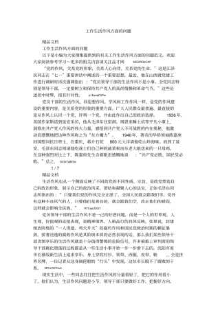 工作生活作风方面的问题