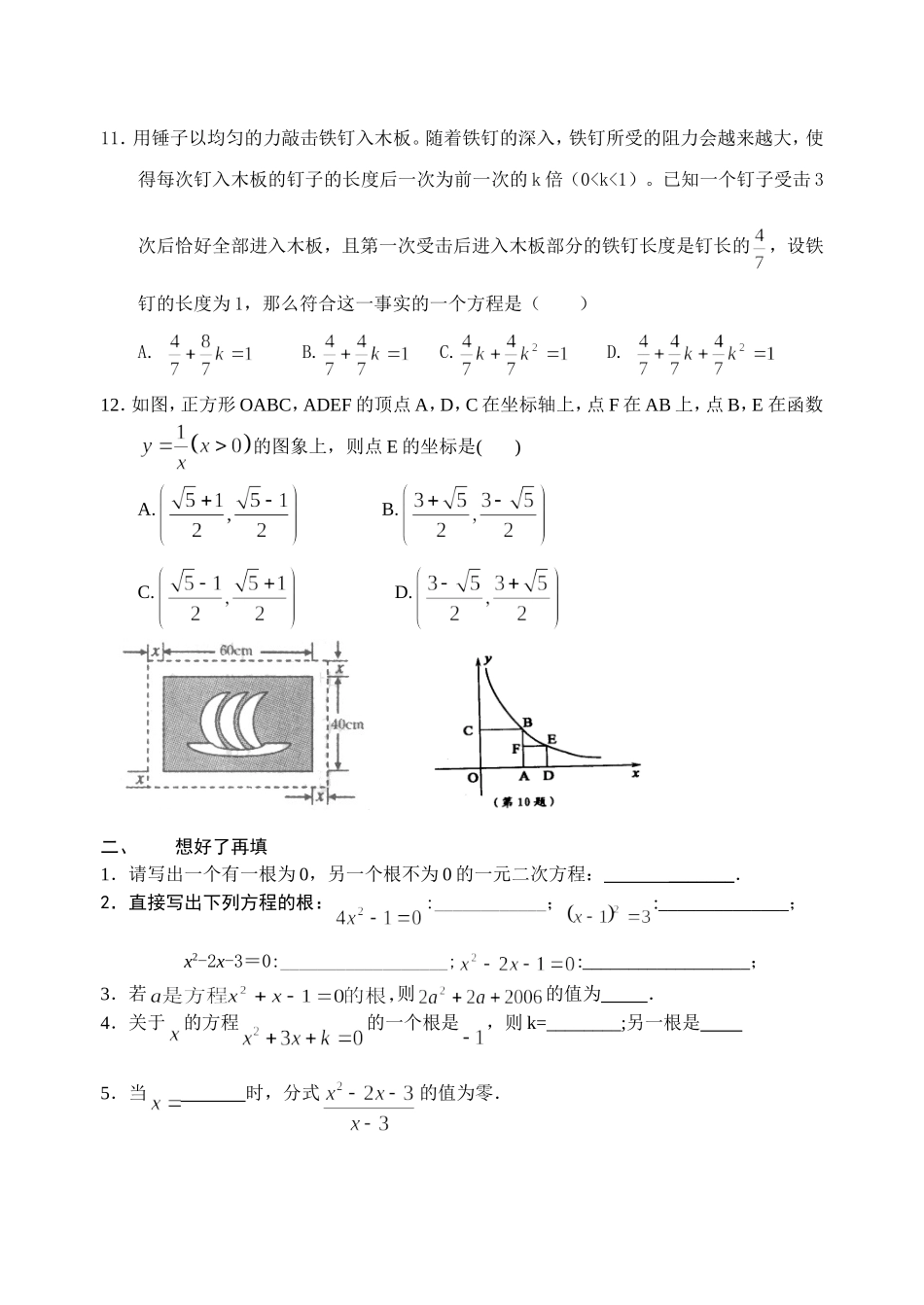 一元二次方程测试_第2页