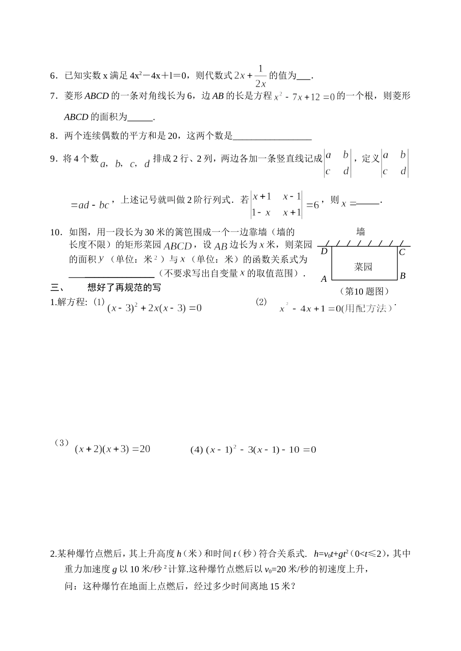一元二次方程测试_第3页