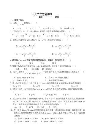 一元二次方程测试