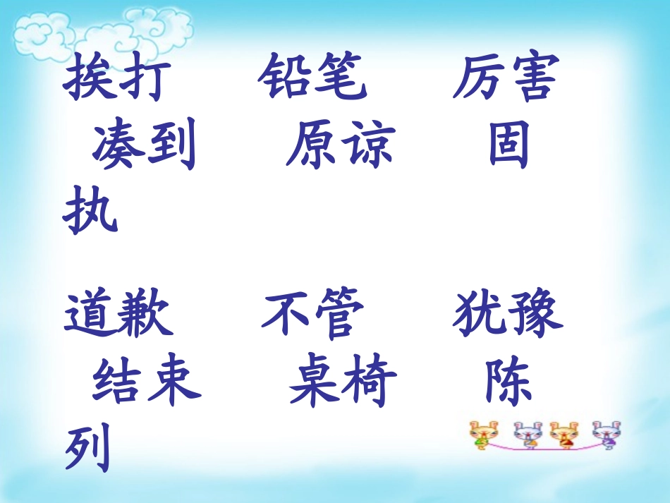 三年级语文-说声“对不起”_第3页