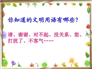 三年级语文-说声“对不起”