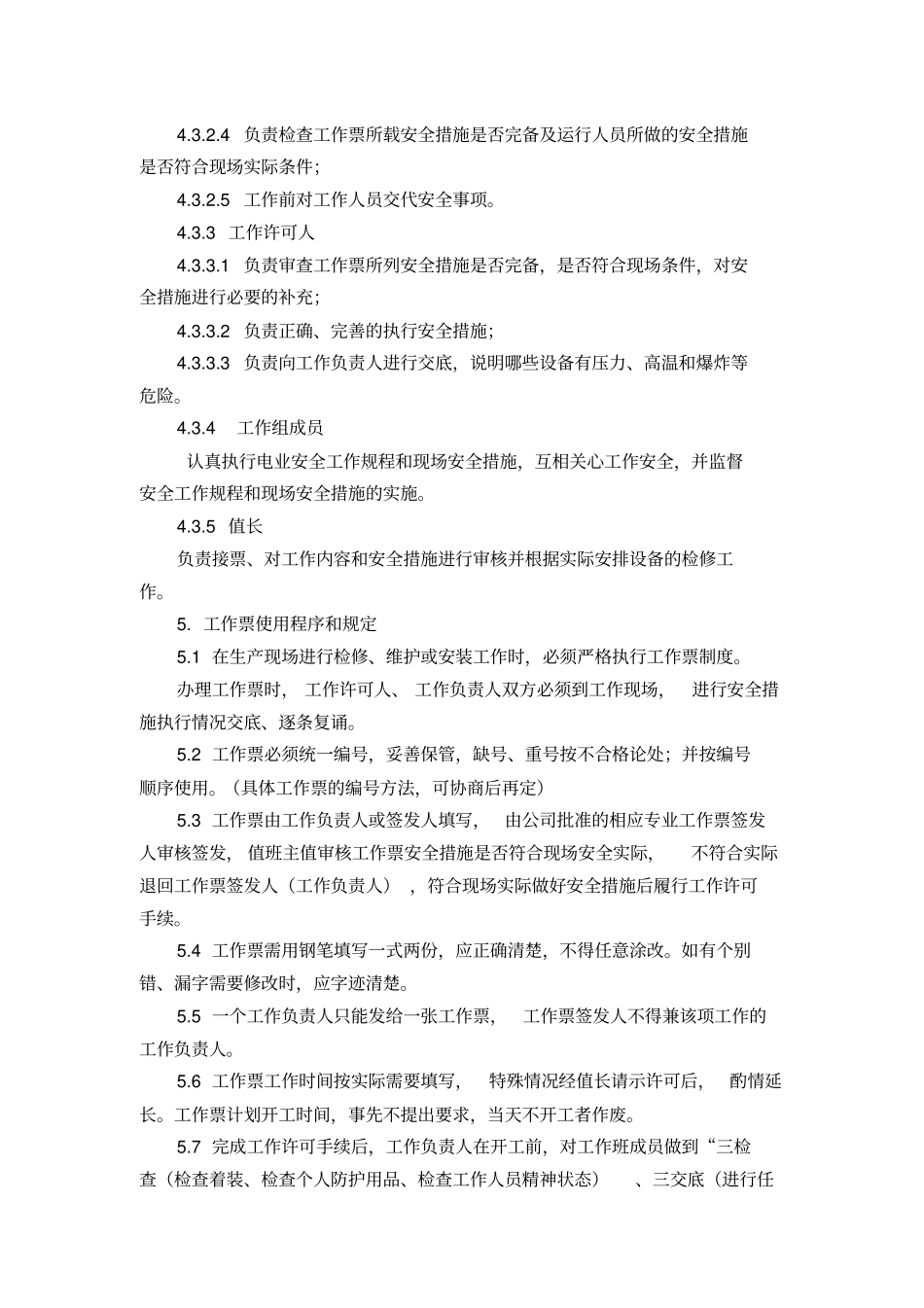 工作票管理制度9984201389_第2页