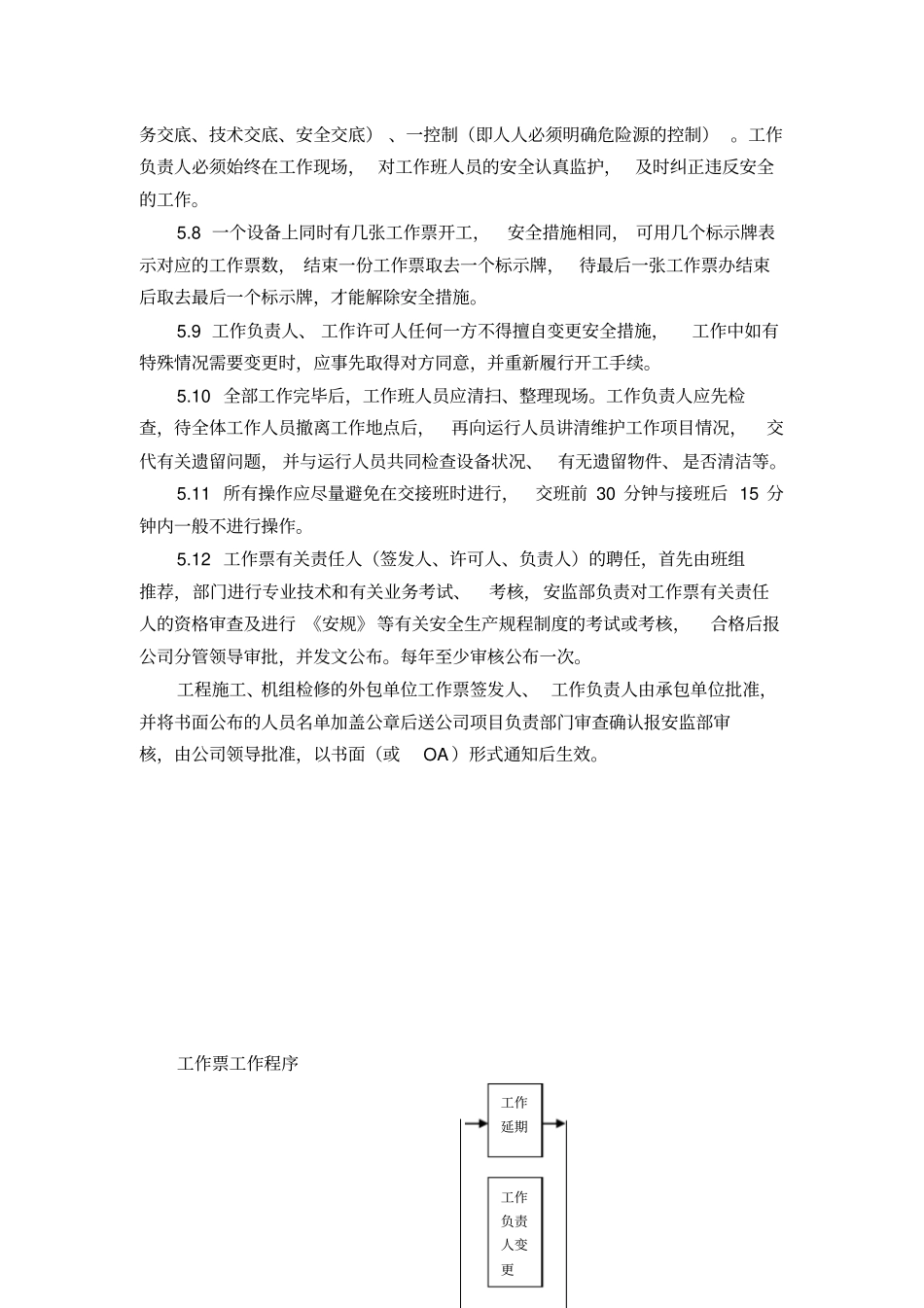工作票管理制度9984201389_第3页