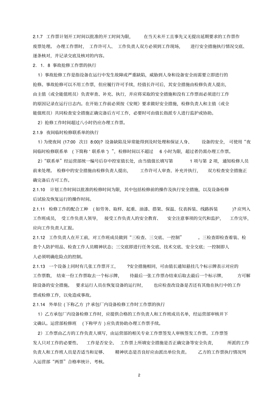 工作票管理制度0711_第2页