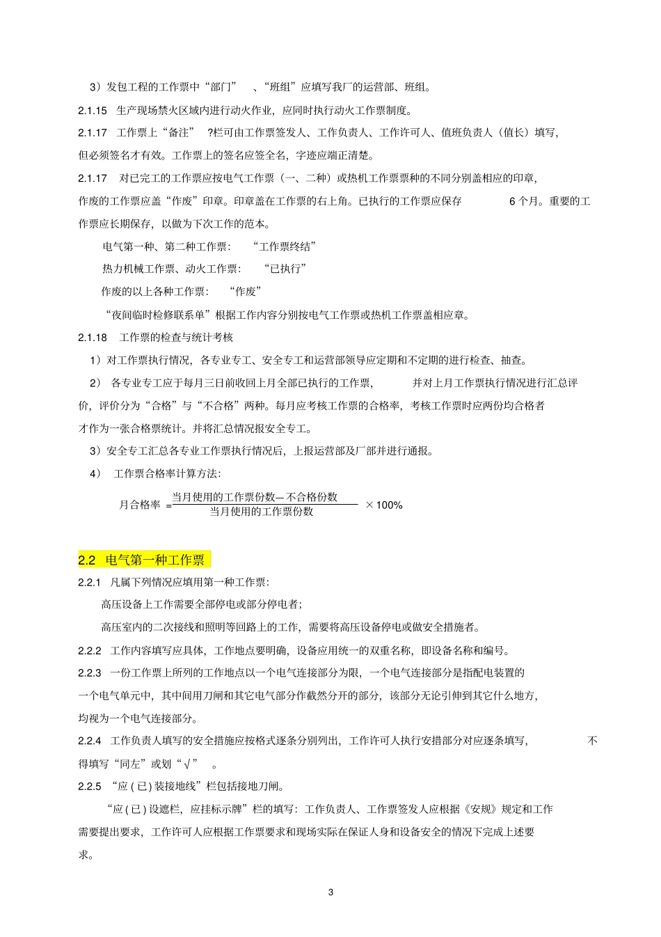 工作票管理制度0711_第3页