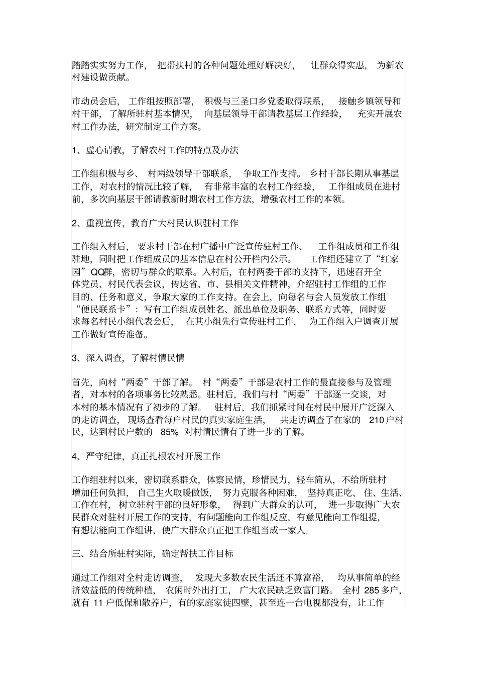 工作组阶段性工作情况汇报_第2页