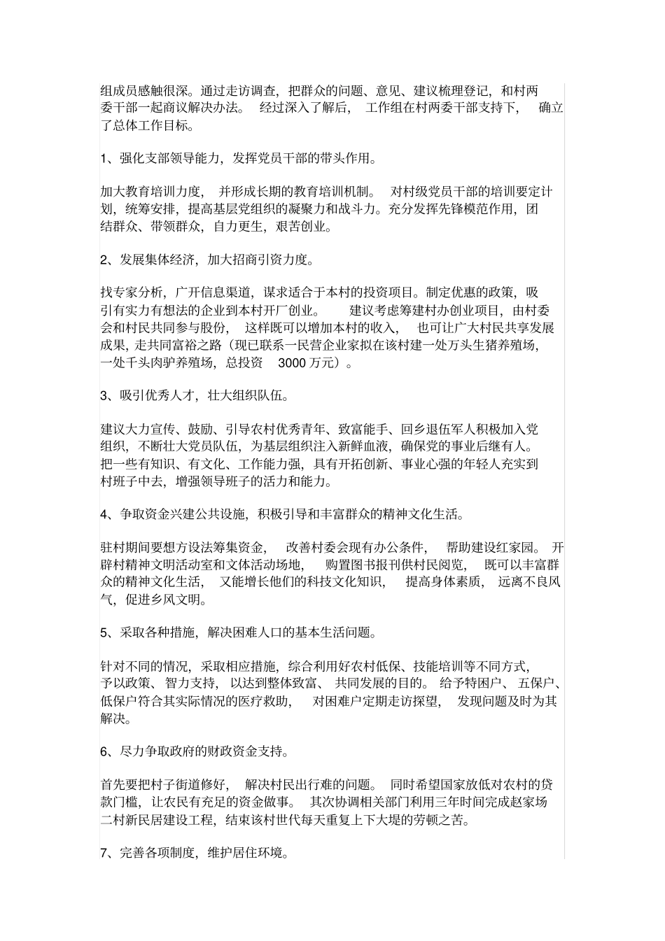 工作组阶段性工作情况汇报_第3页