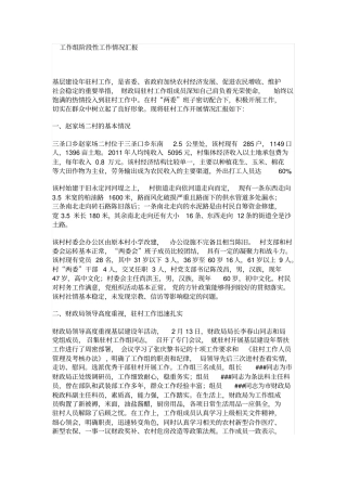 工作组阶段性工作情况汇报