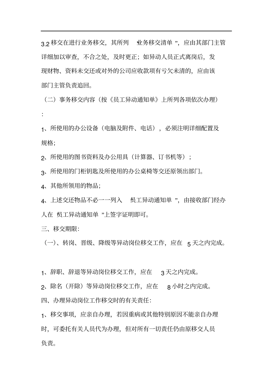 工作移交管理制度_第2页