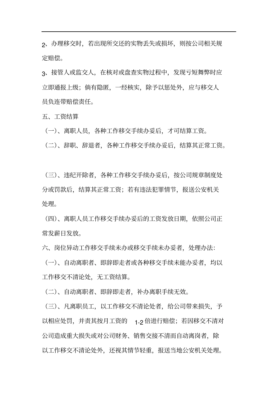 工作移交管理制度_第3页