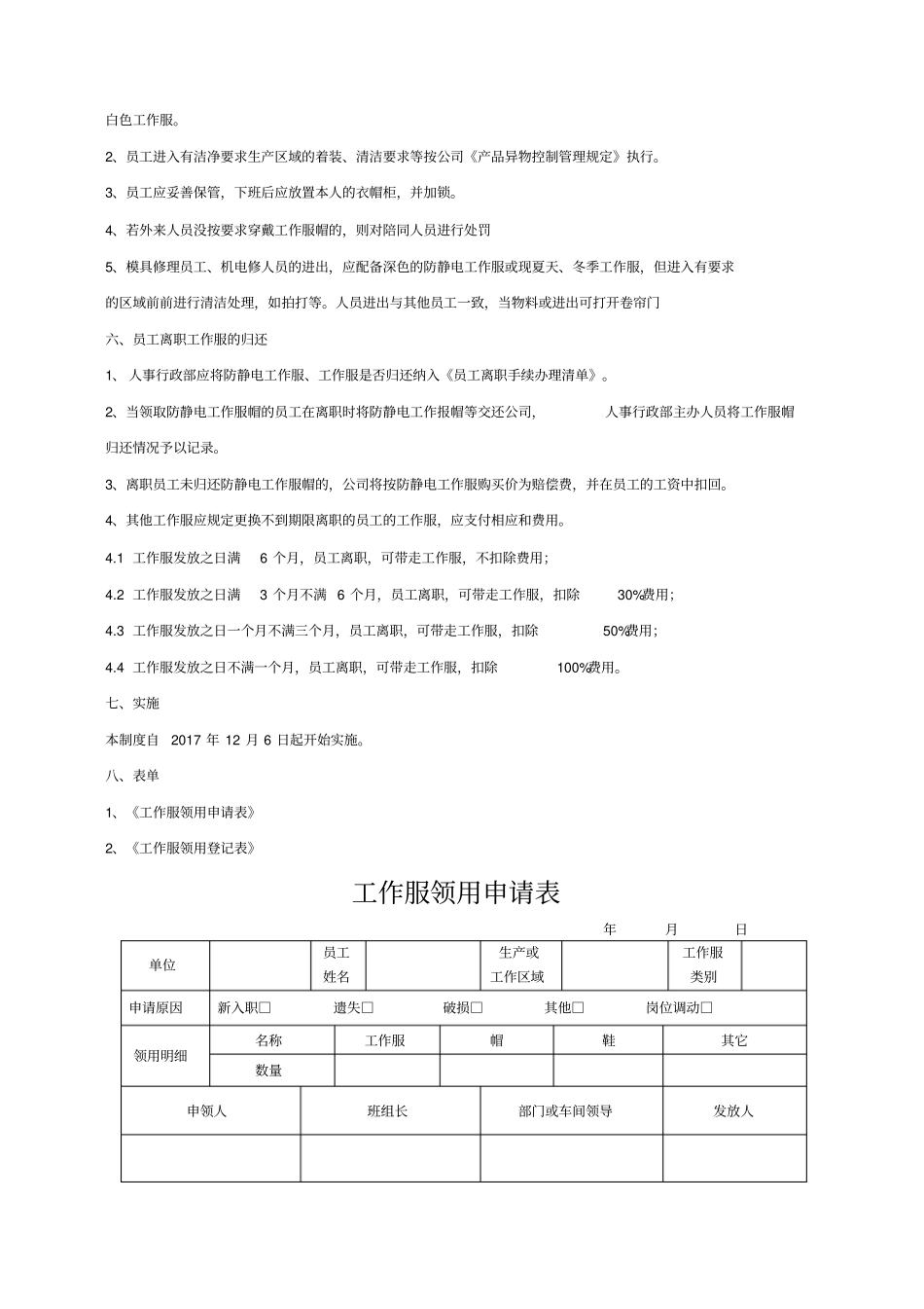 工作服管理规定_第2页