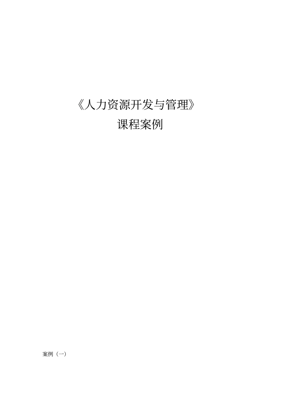 工作职责分歧的表现形式_第1页