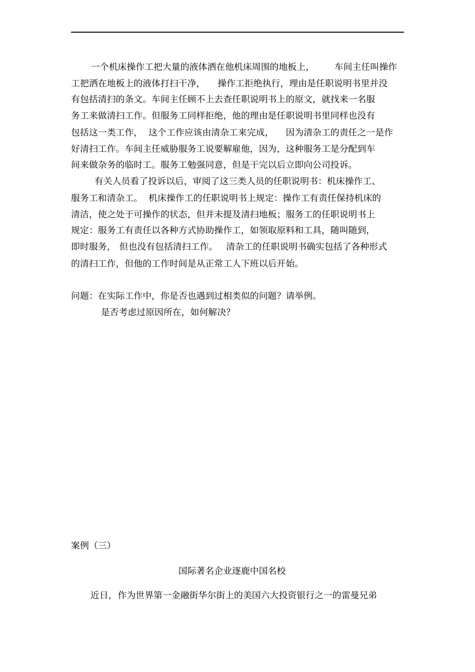 工作职责分歧的表现形式_第3页